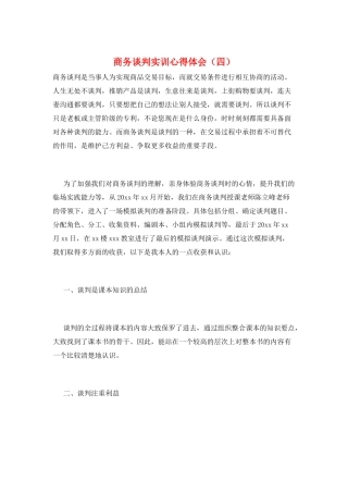 商务谈判实训心得体会