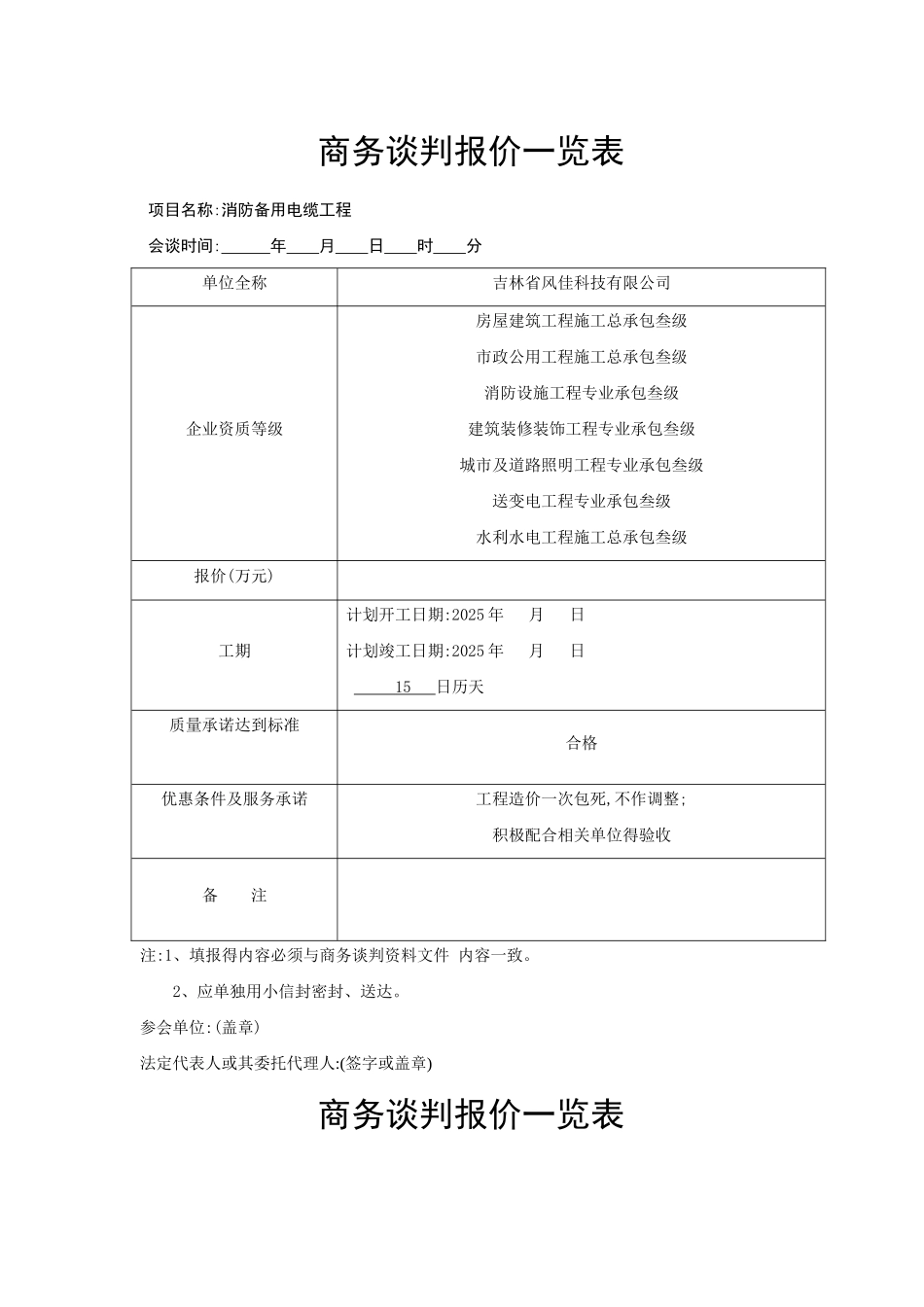 商务谈判报价一览表_第1页