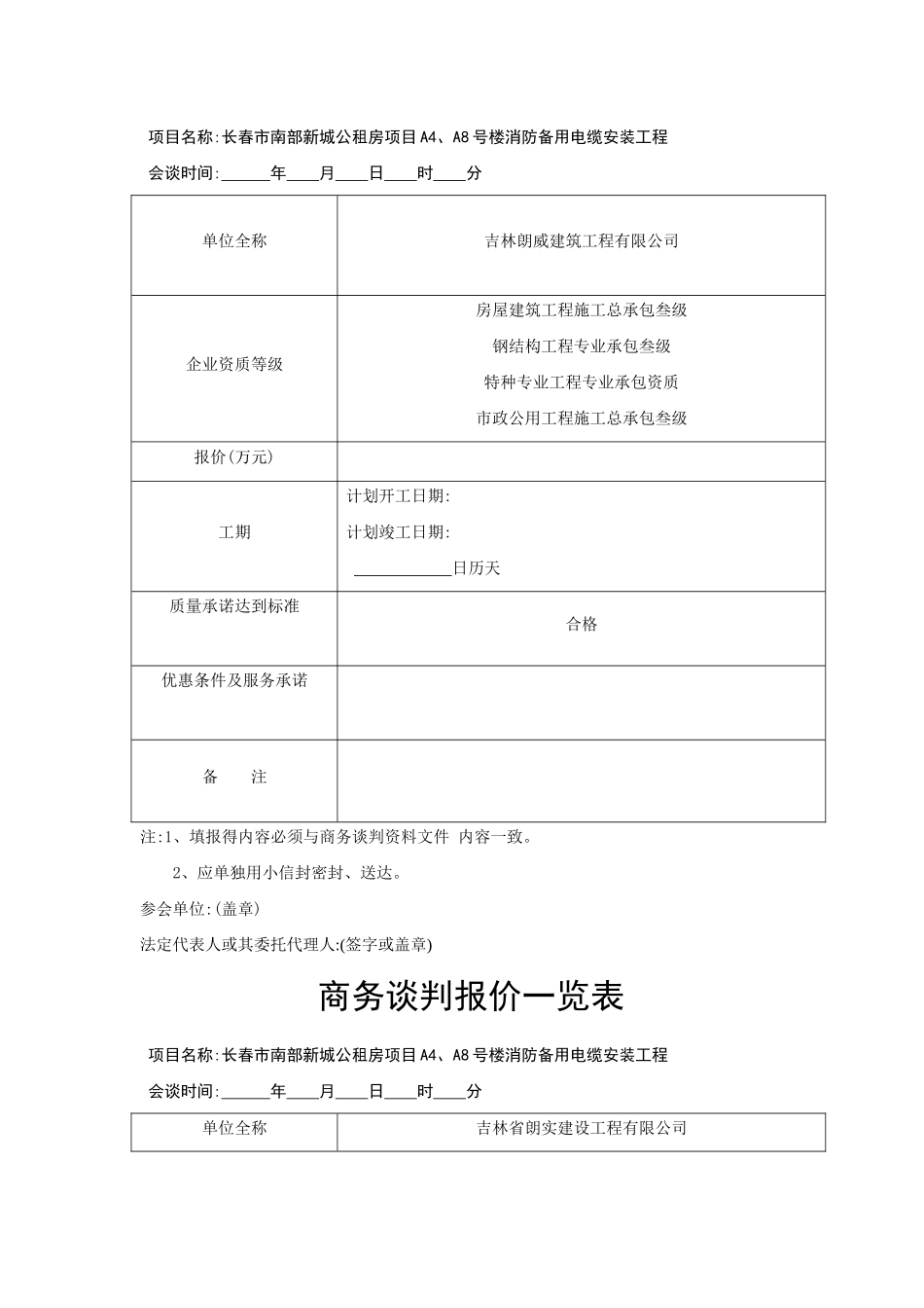 商务谈判报价一览表_第2页