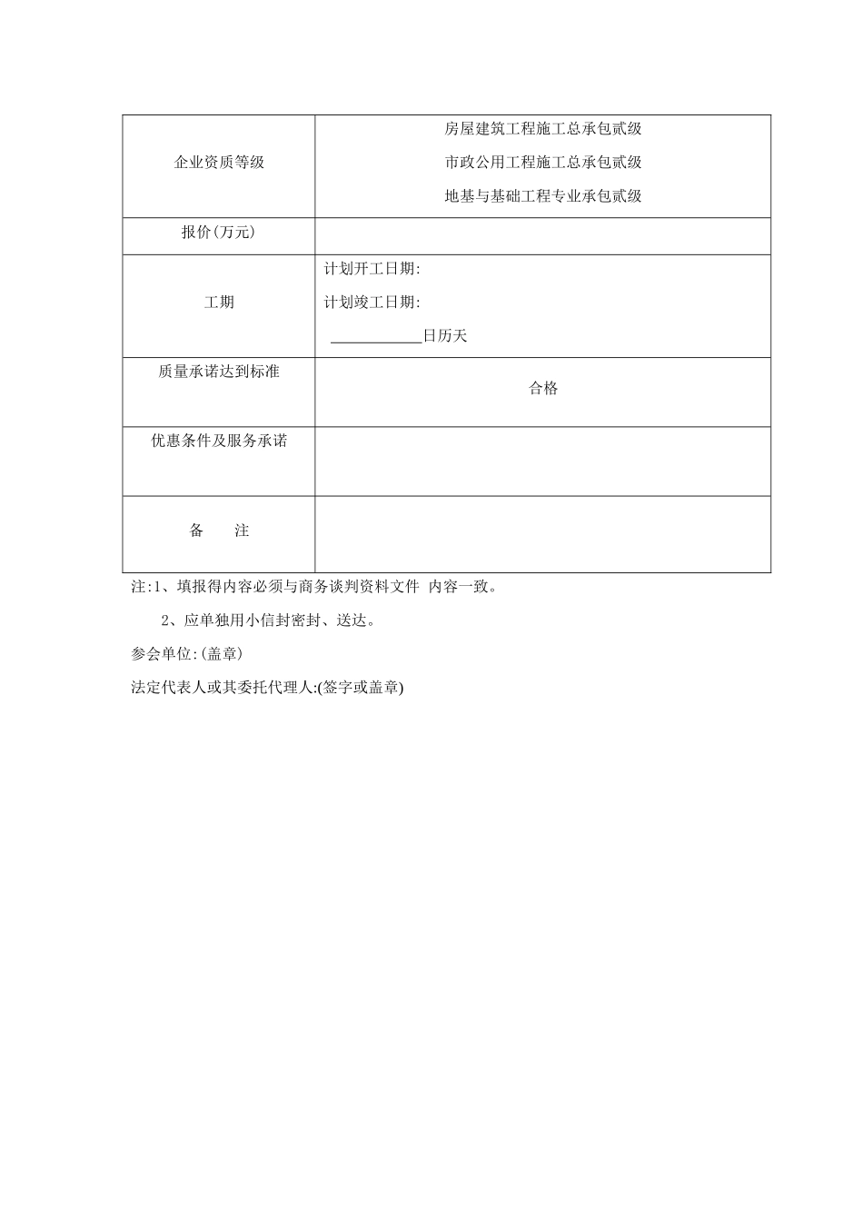 商务谈判报价一览表_第3页