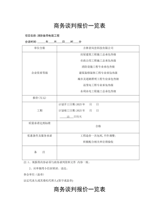 商务谈判报价一览表