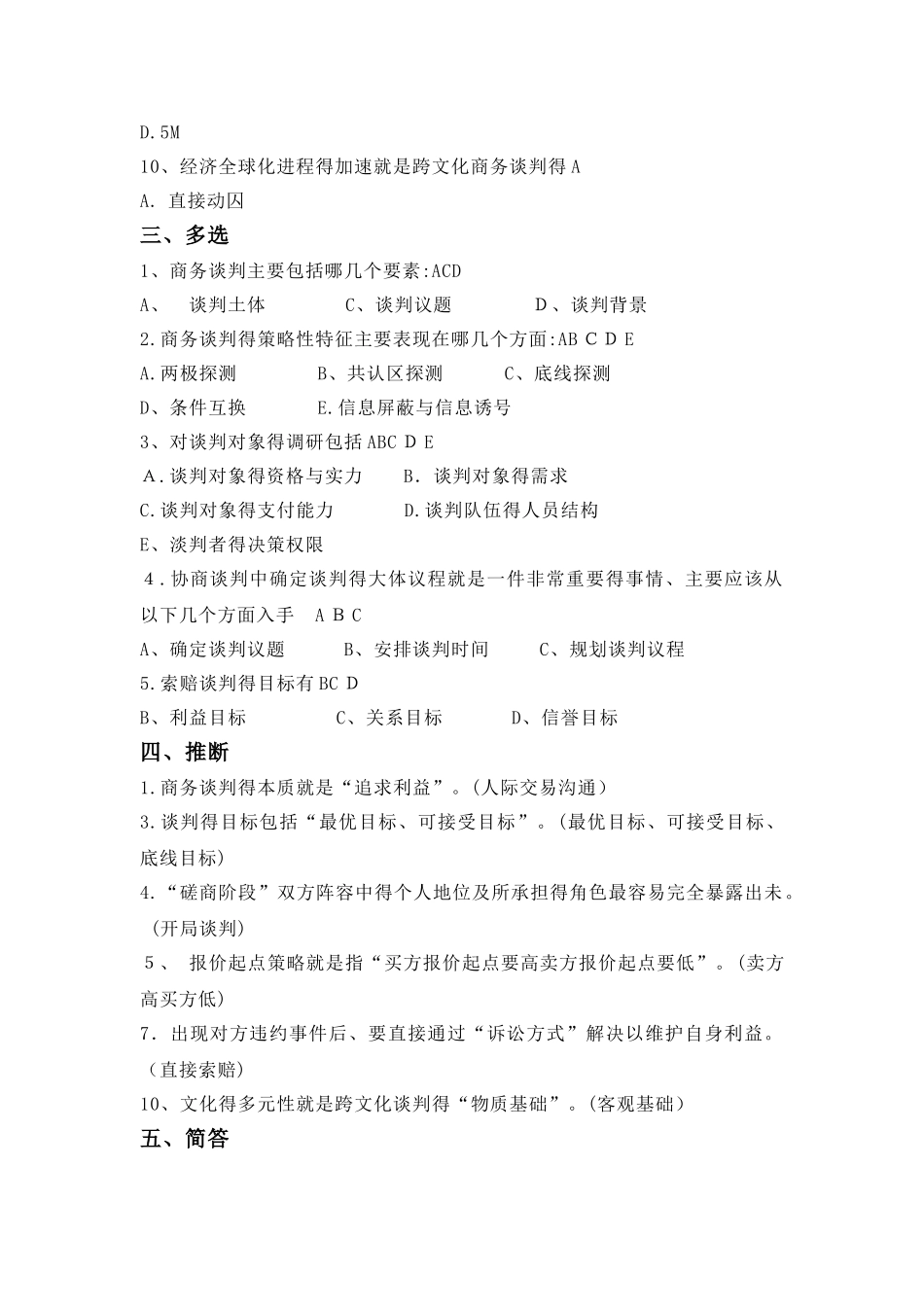 商务谈判试题及答案_第2页