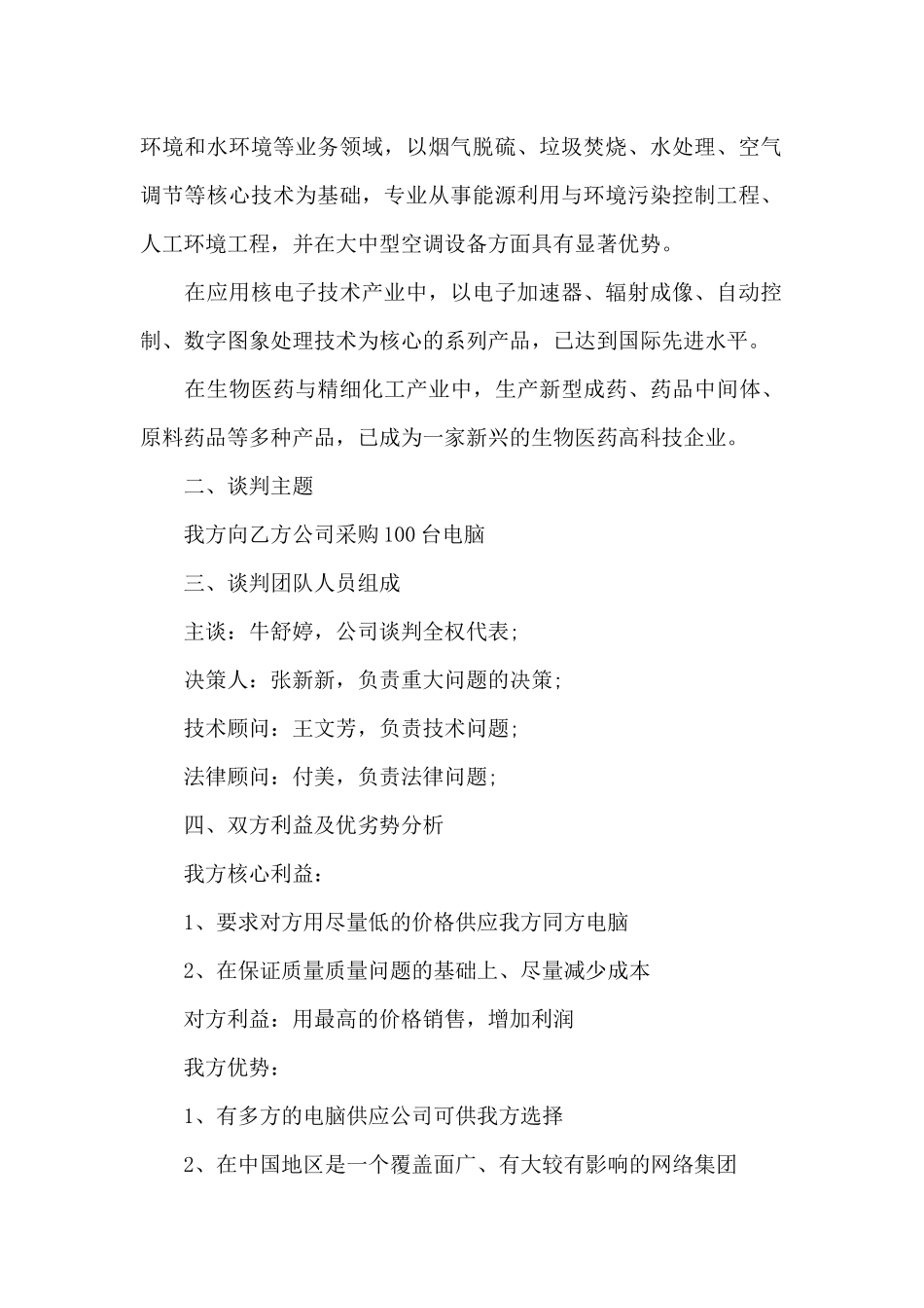 商务谈判策划书范文（标准版）_第2页