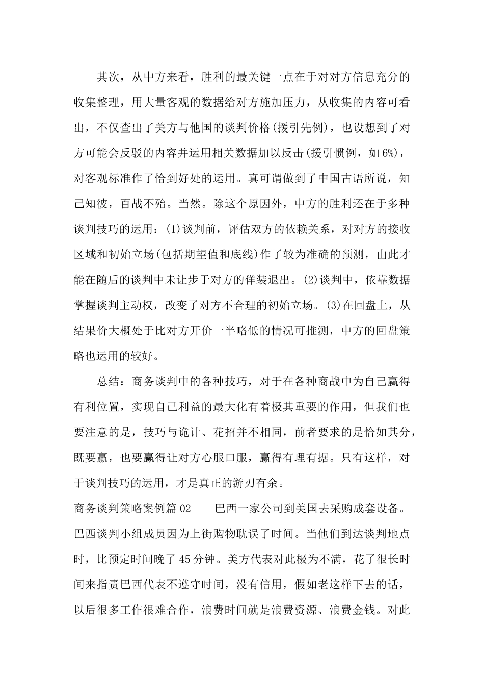 商务谈判策略案例3篇（标准版）_第3页
