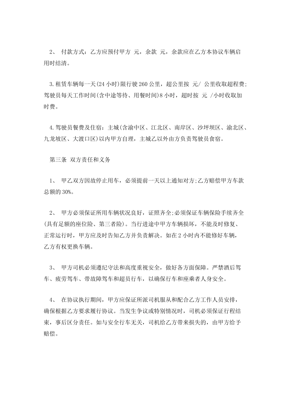 商务车租赁合同_第2页
