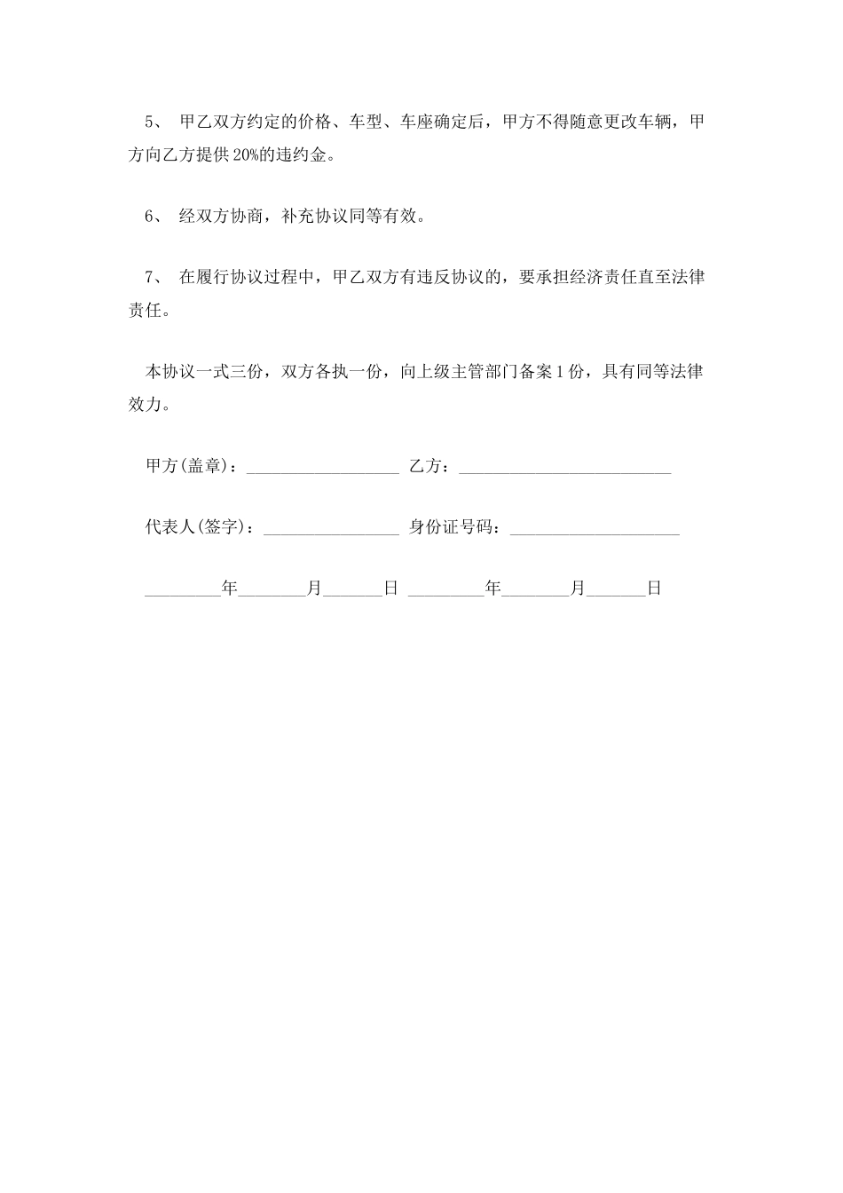 商务车租赁合同_第3页