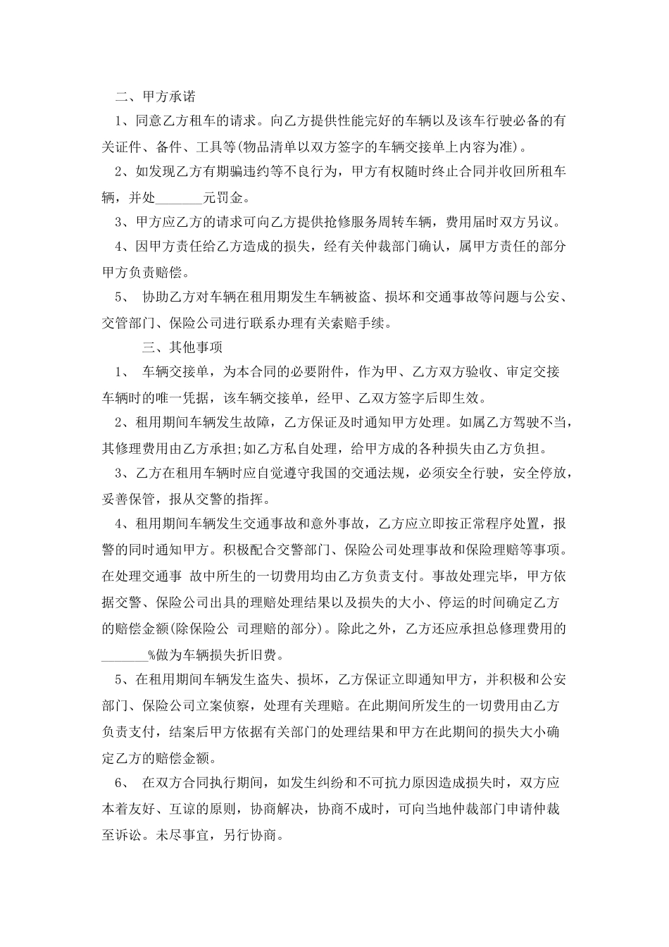 商务车租赁合同范本2025_第2页