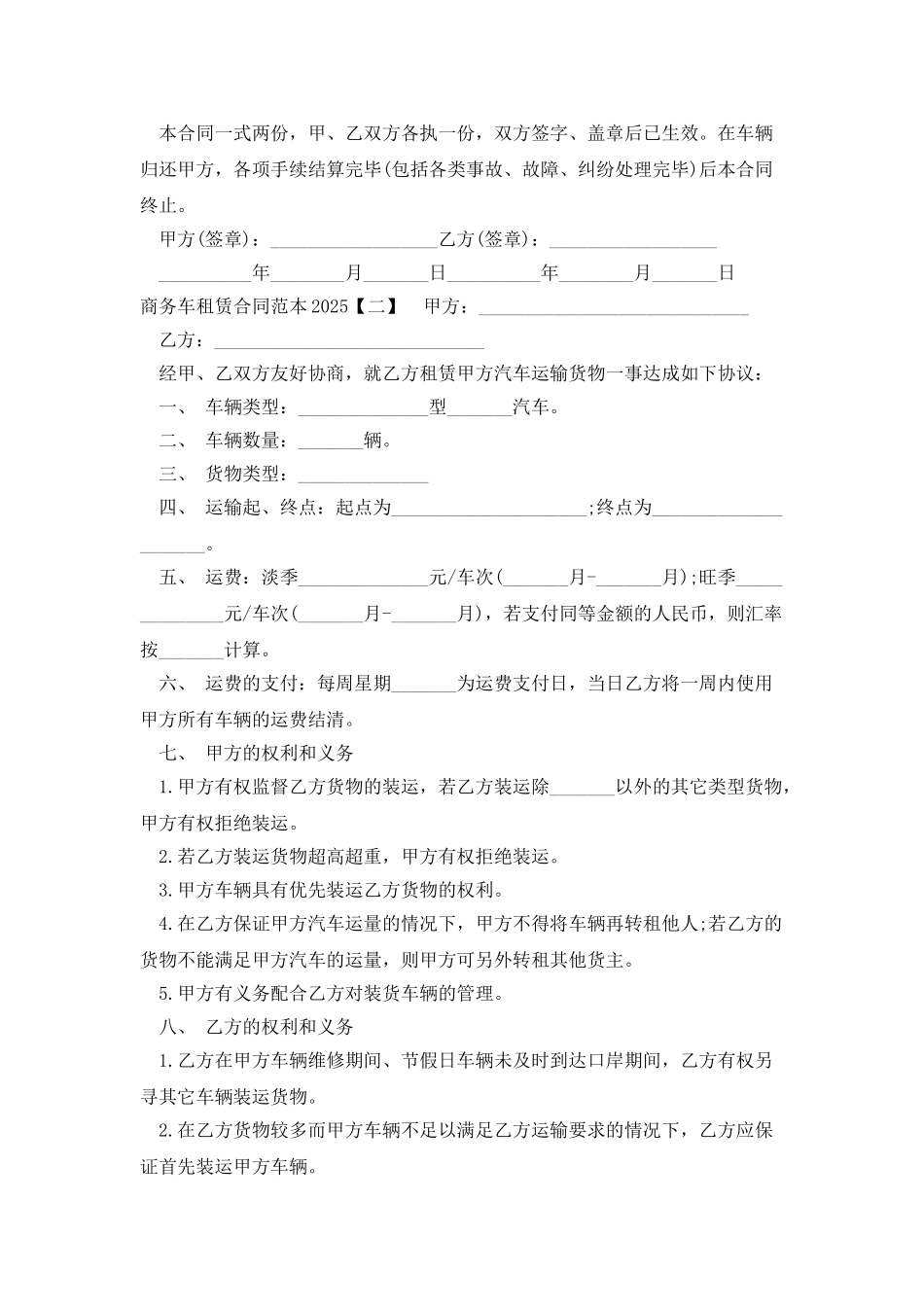 商务车租赁合同范本2025_第3页
