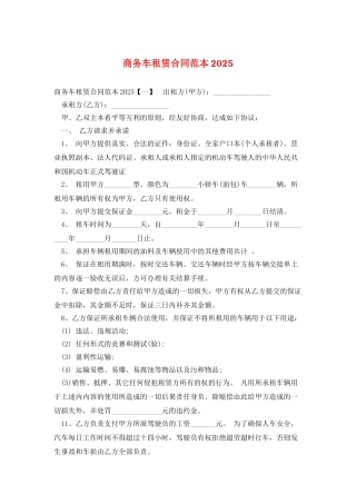 商务车租赁合同范本2025