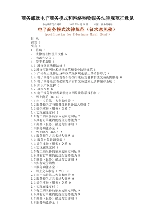 商务部就电子商务模式和网络购物服务规范征意见
