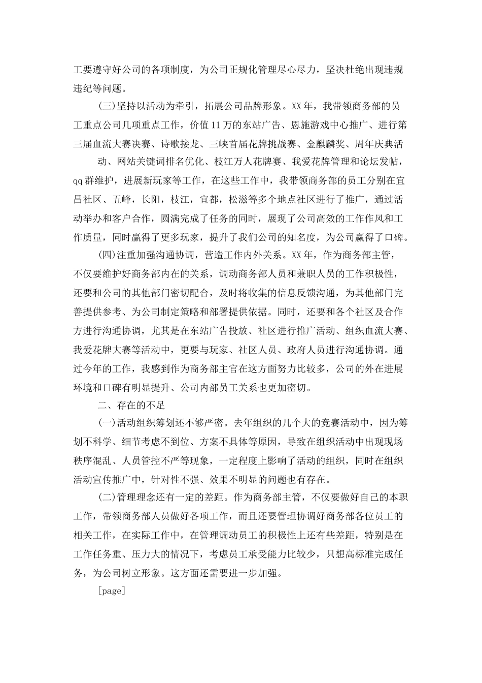 商务部主管年度工作总结优秀范本_第2页