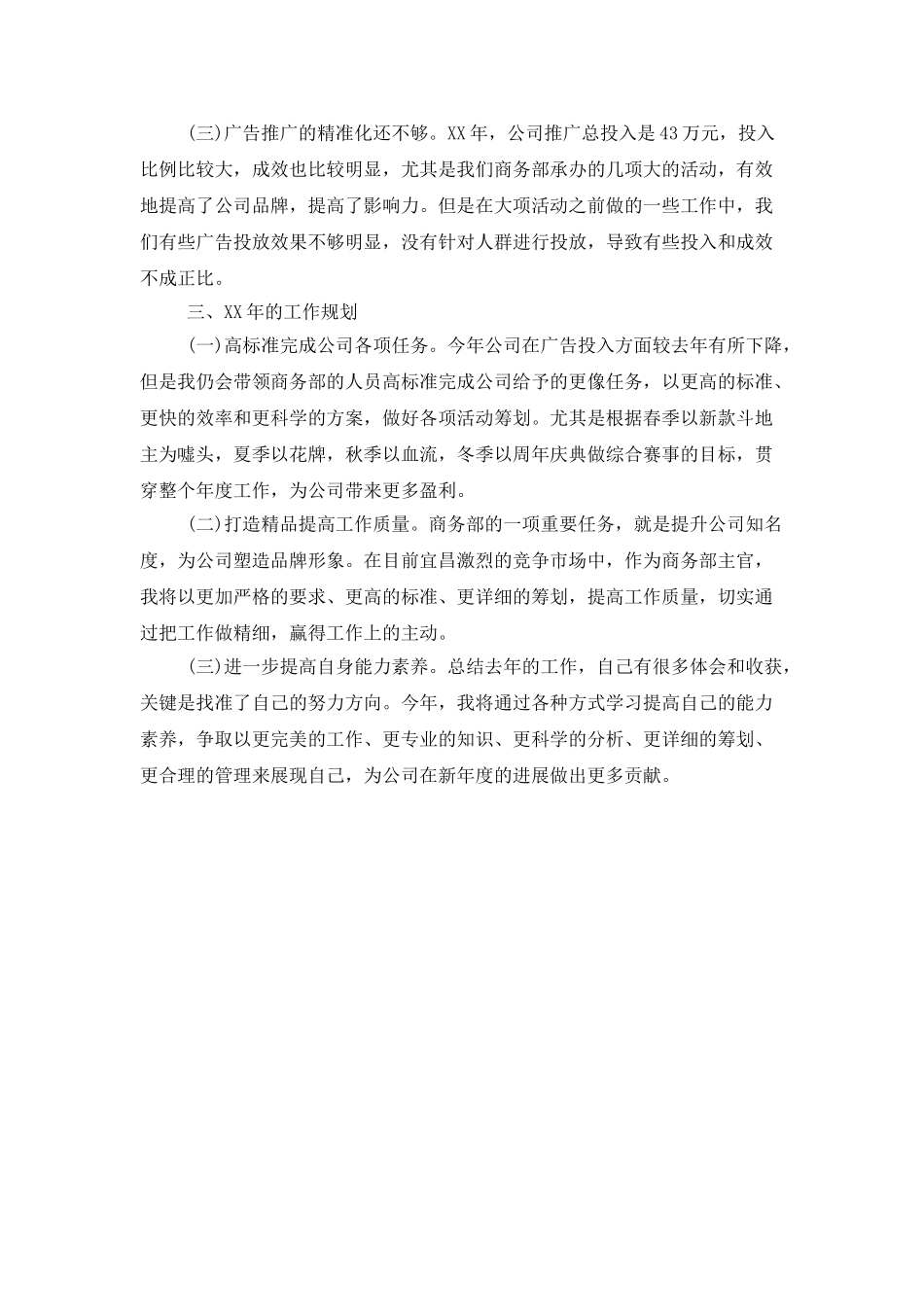 商务部主管年度工作总结优秀范本_第3页