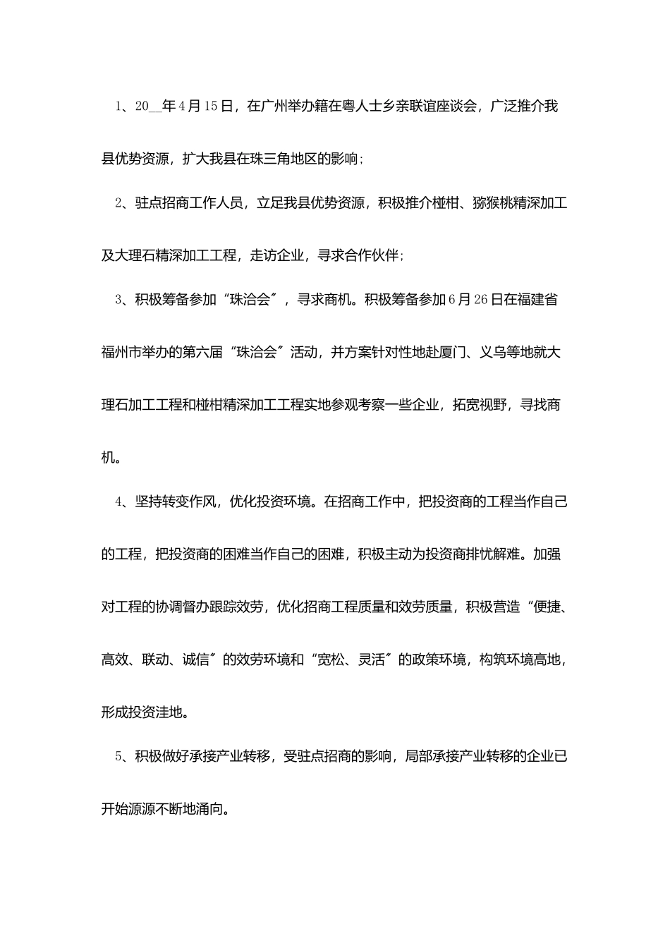 商务部年度工作总结范文_第2页
