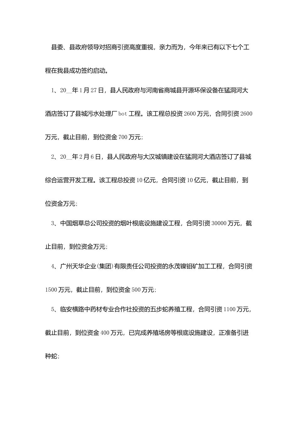 商务部年度工作总结范文_第3页