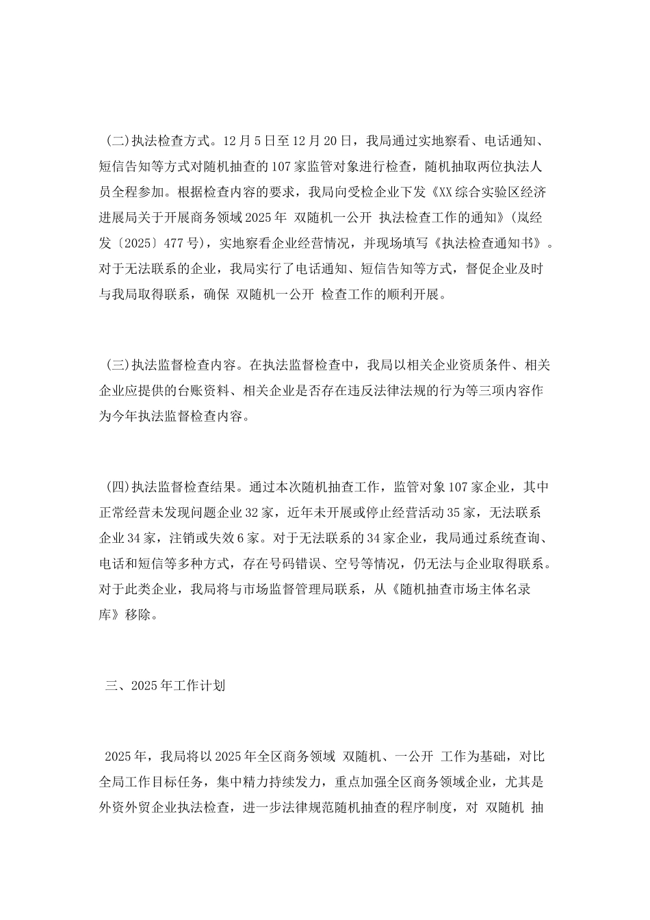 商务领域2025年“双随机、一公开”工作总结_第2页