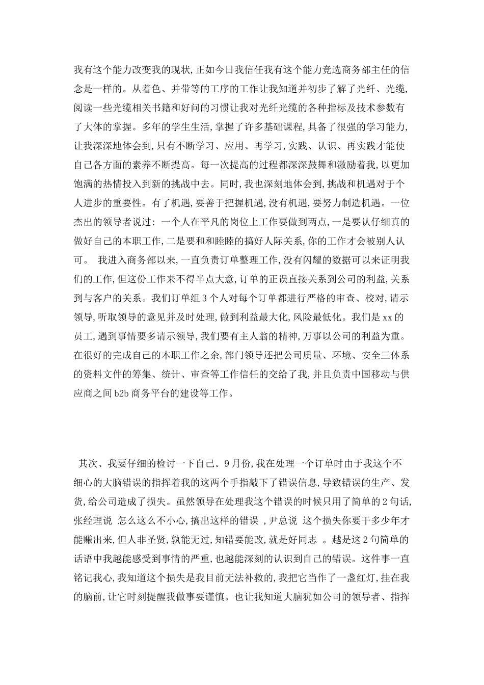 商务部主任竞聘报告_第2页