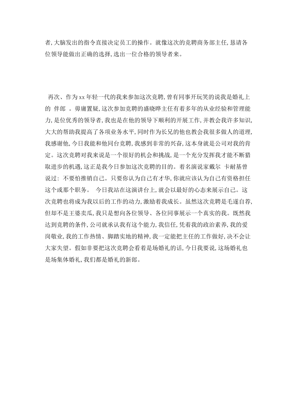 商务部主任竞聘报告_第3页