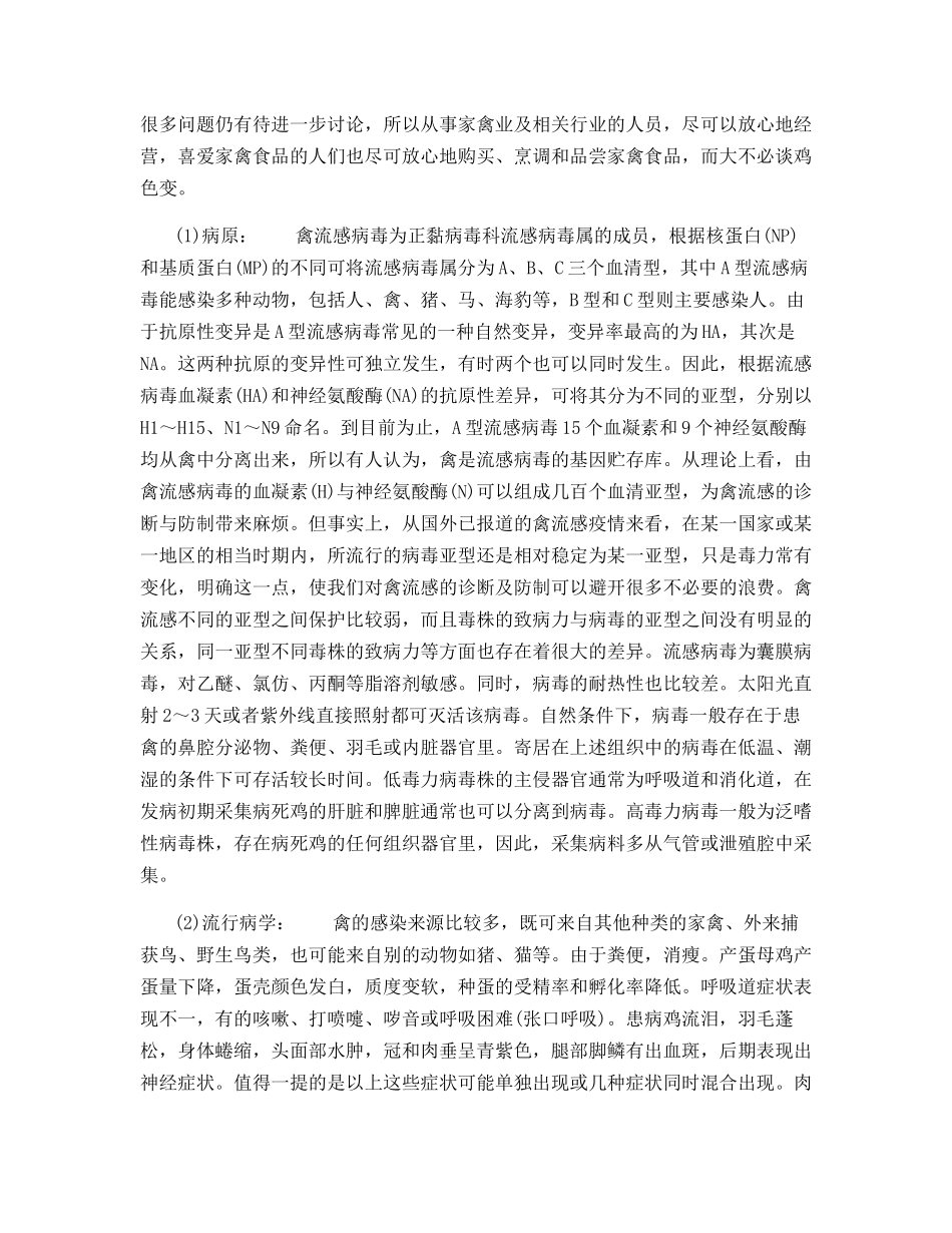 商品代蛋鸡禽流感_第2页