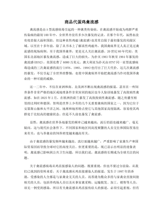 商品代蛋鸡禽流感