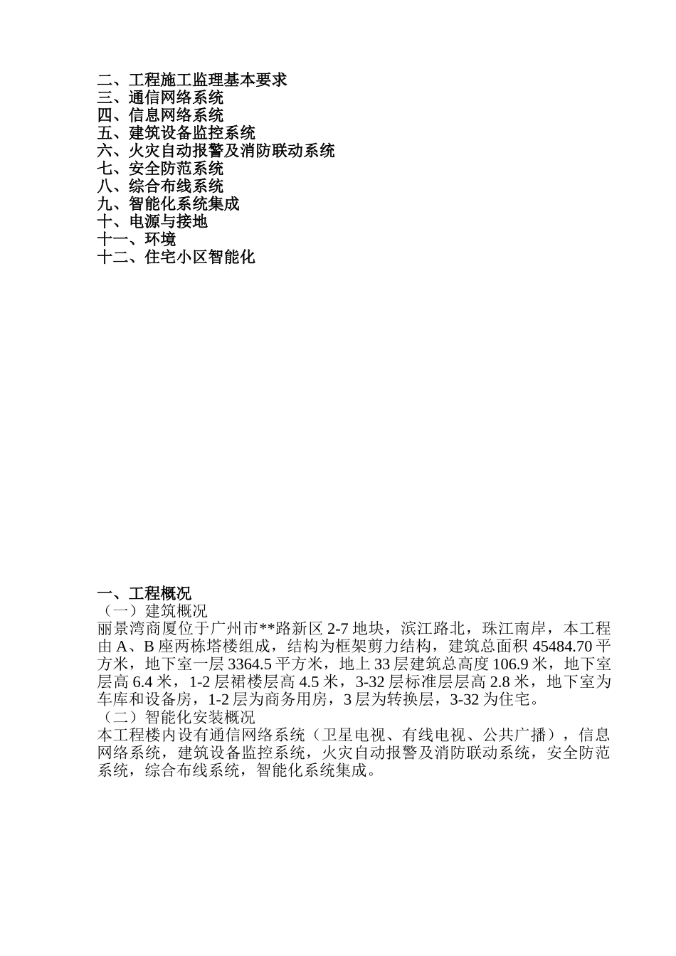 商厦建筑智能化工程施工质量监理实施细则_第2页