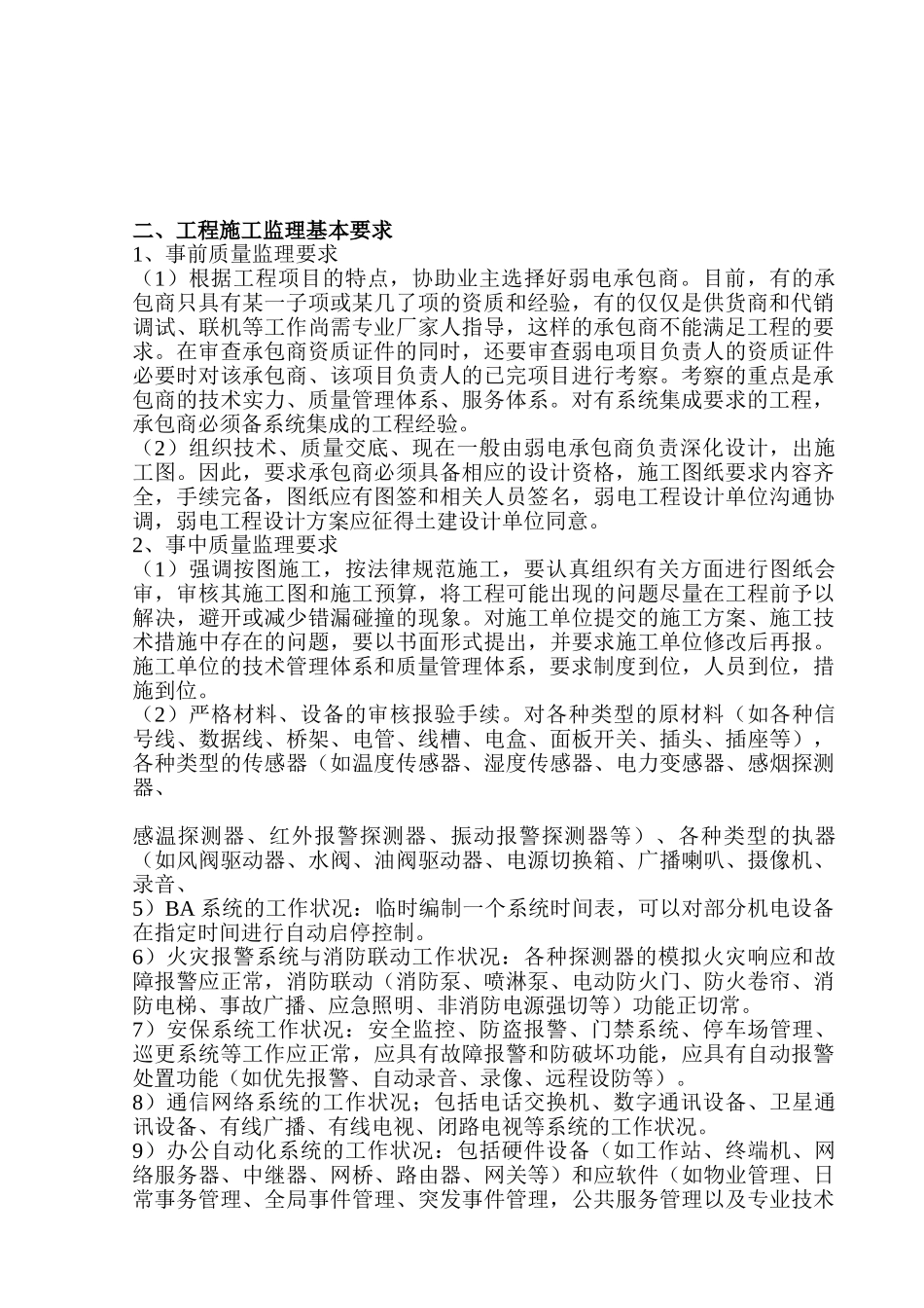 商厦建筑智能化工程施工质量监理实施细则_第3页