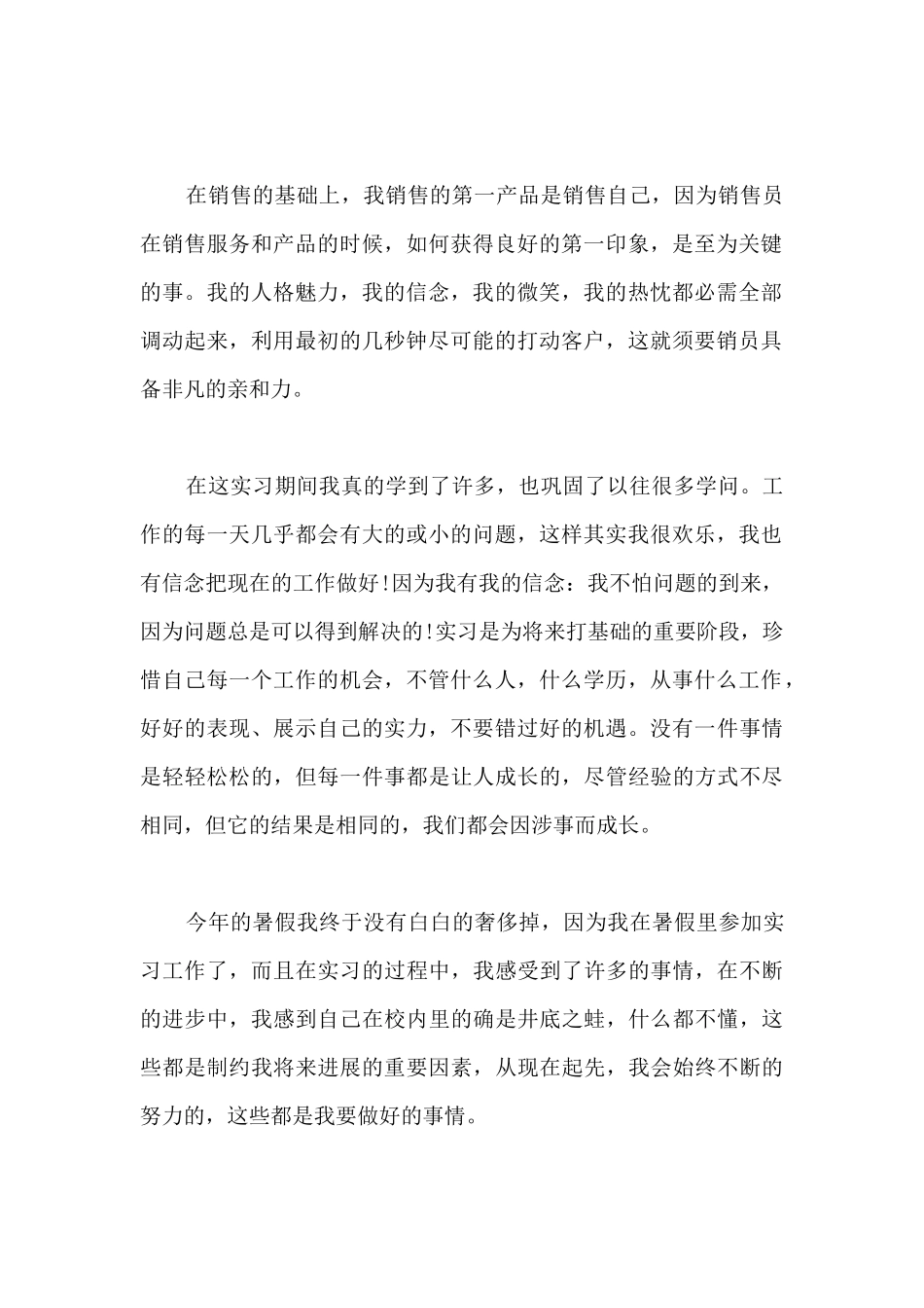 商品促销活动总结范文三篇-促销活动总结范文大全_第2页