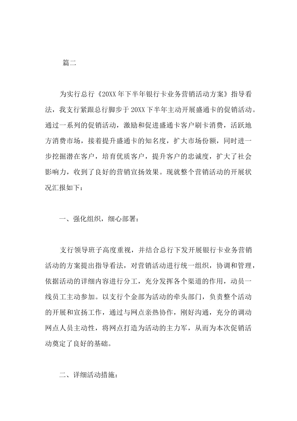 商品促销活动总结范文三篇-促销活动总结范文大全_第3页