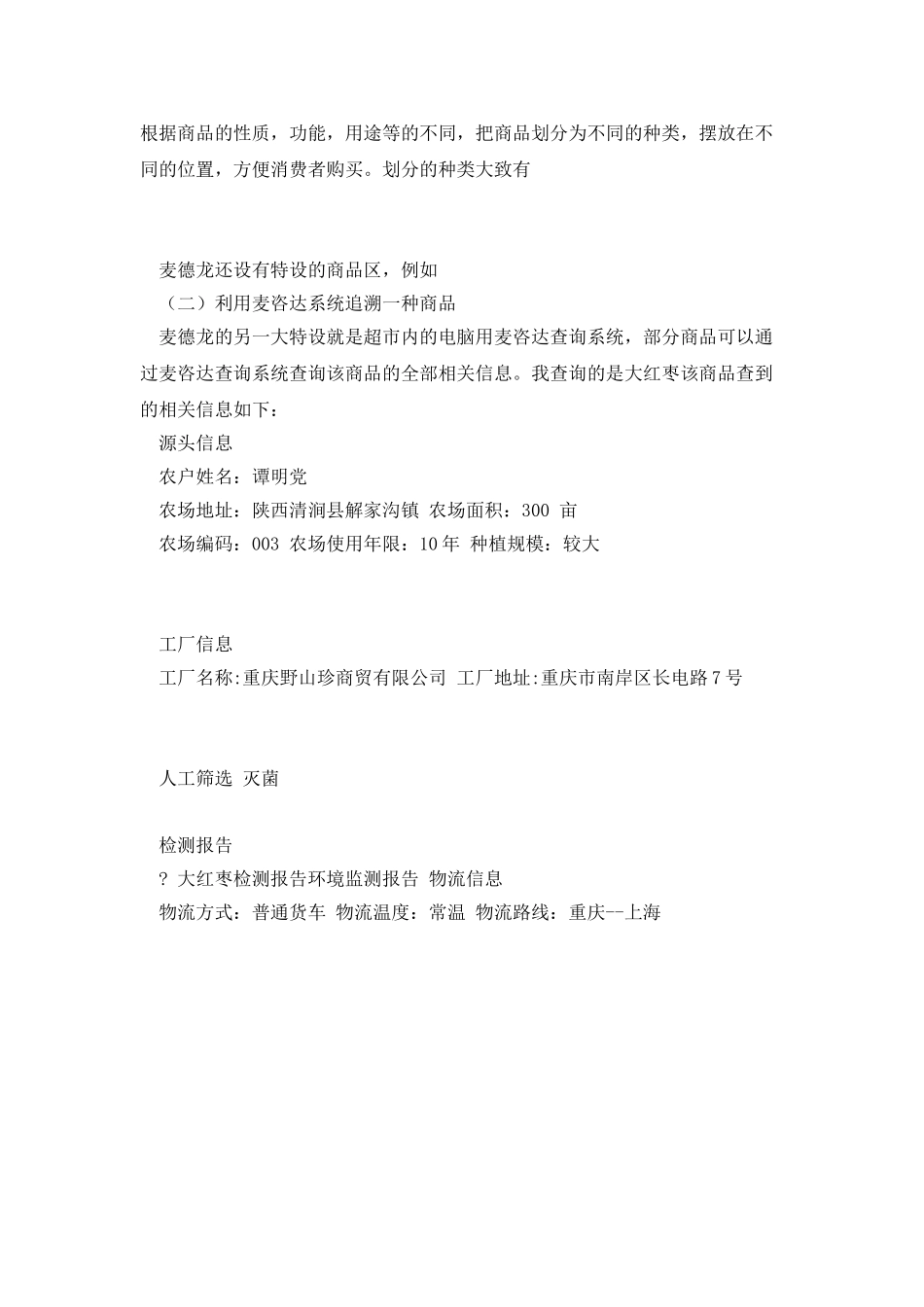 商品学实训报告_第2页