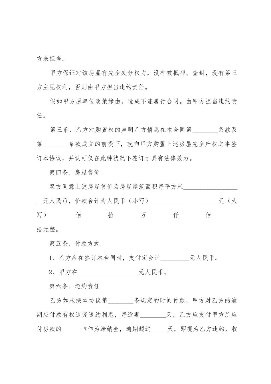 商品房个人买卖合同_第2页