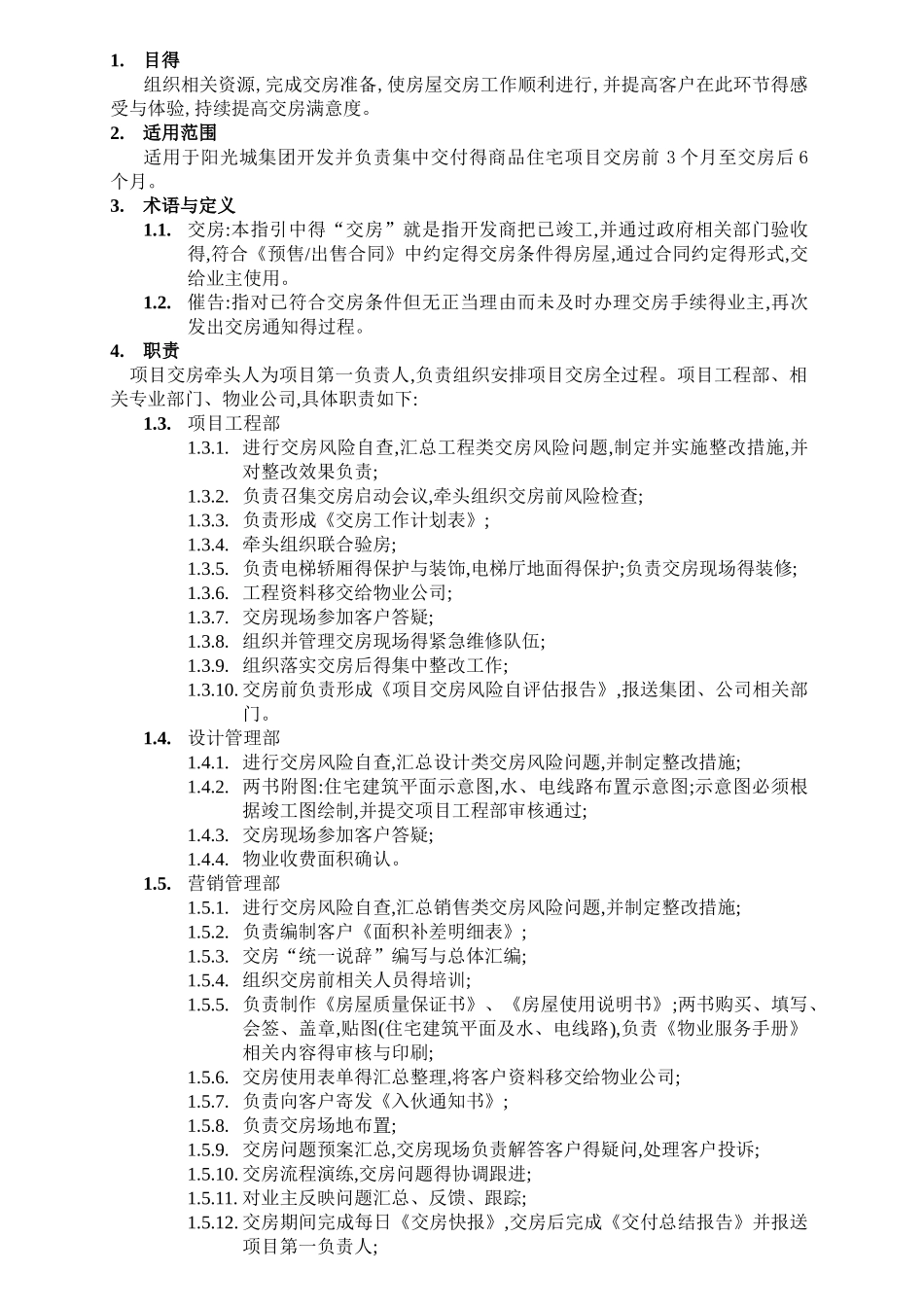 商品住宅集中交付作业指引_第3页