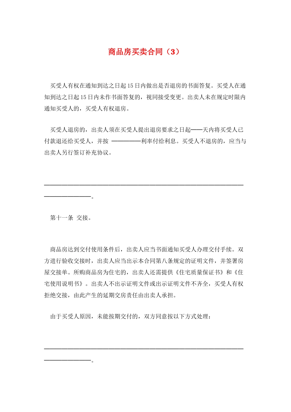 商品房买卖合同_第1页