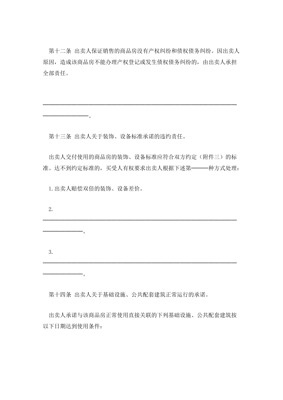 商品房买卖合同_第2页