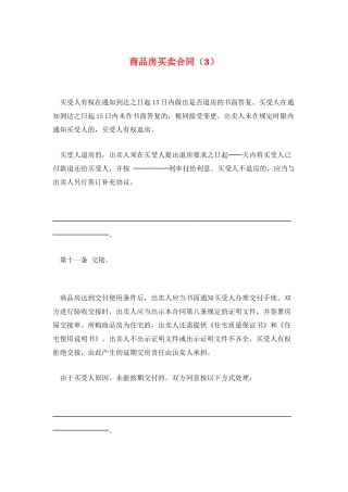 商品房买卖合同
