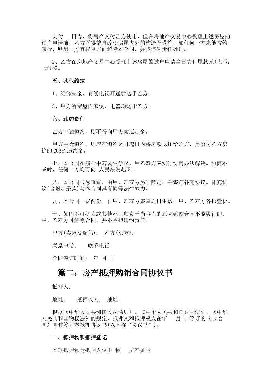 商品房买卖合同和抵押合同_第2页