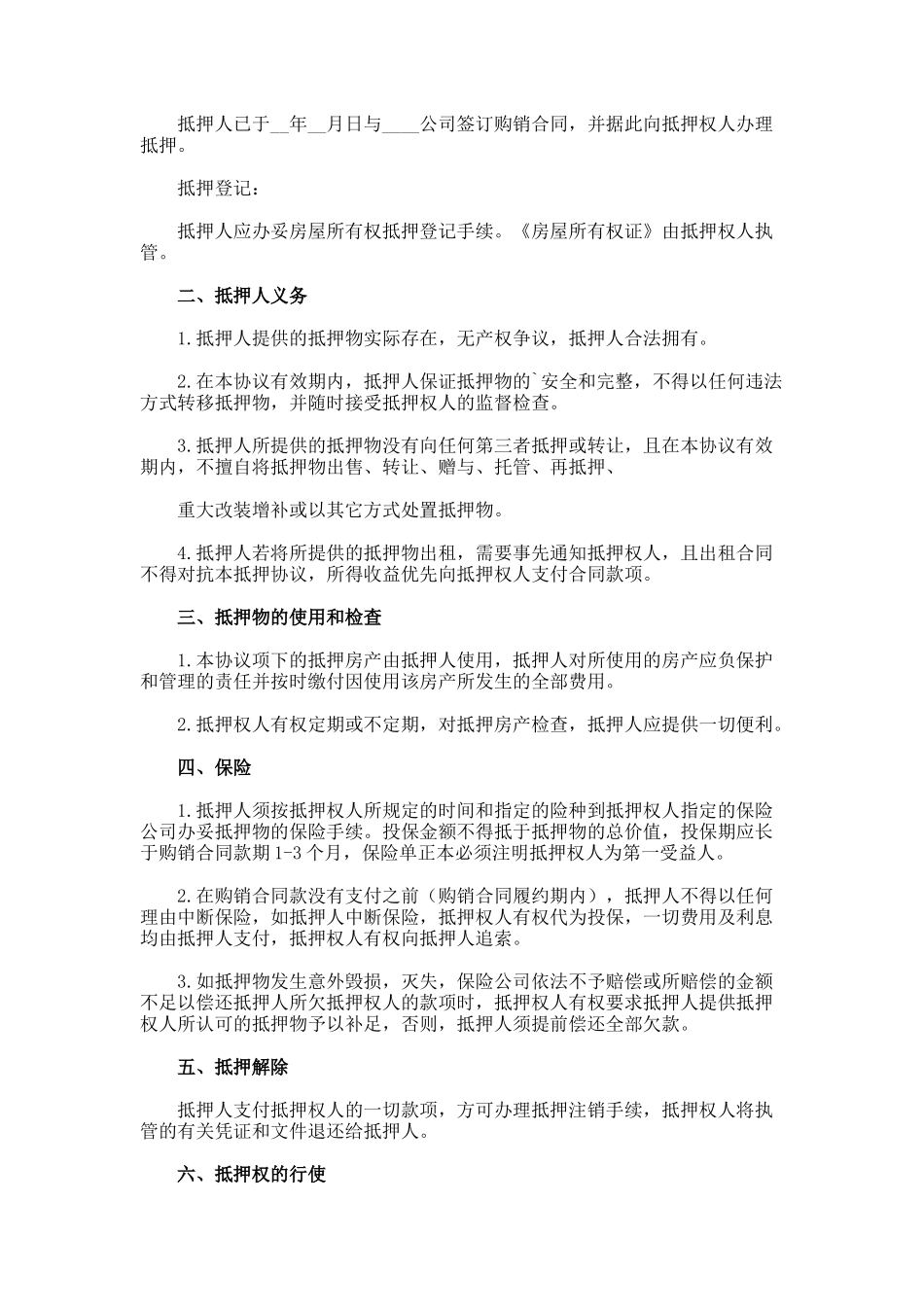 商品房买卖合同和抵押合同_第3页