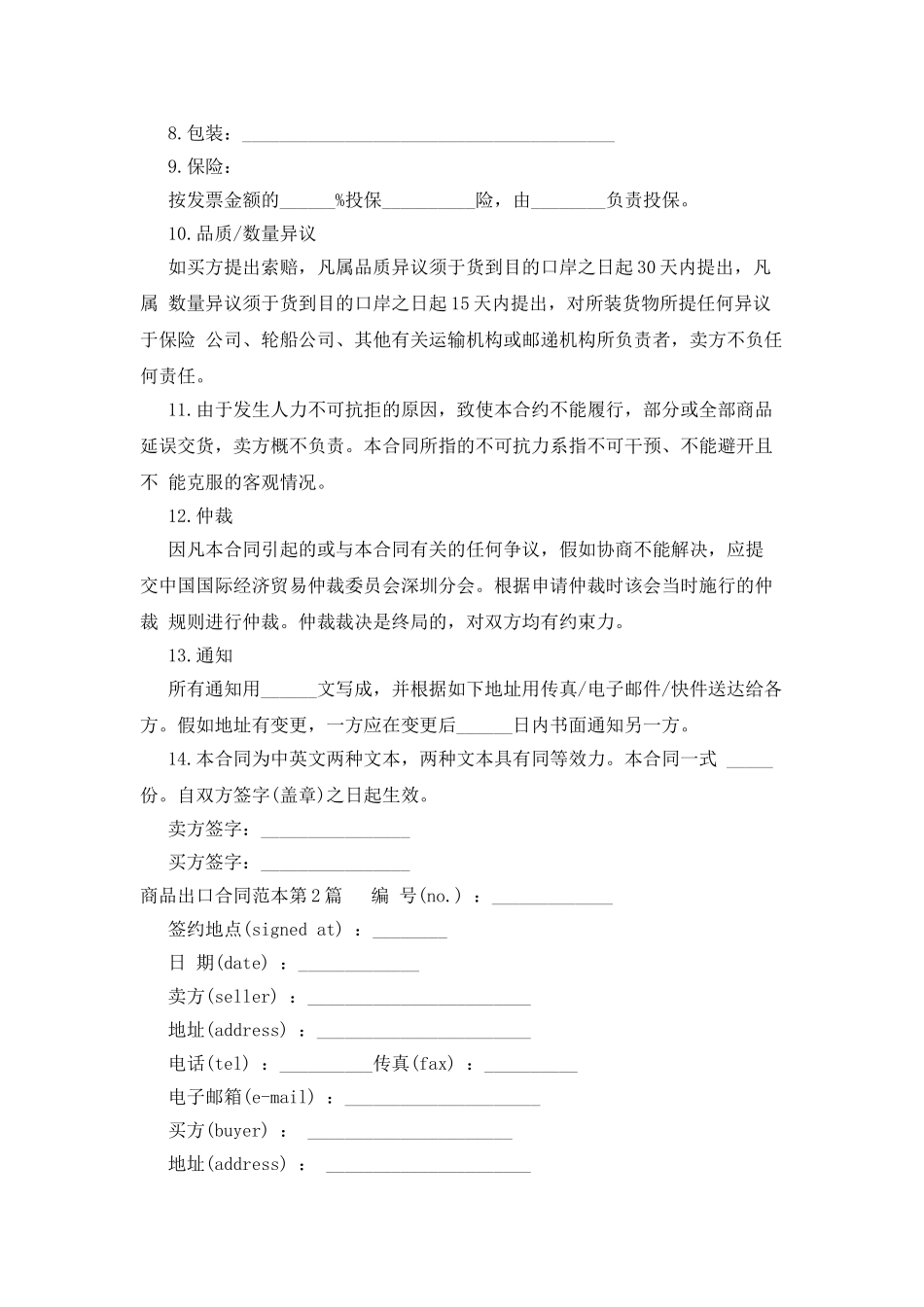 商品出口合同范本_第2页