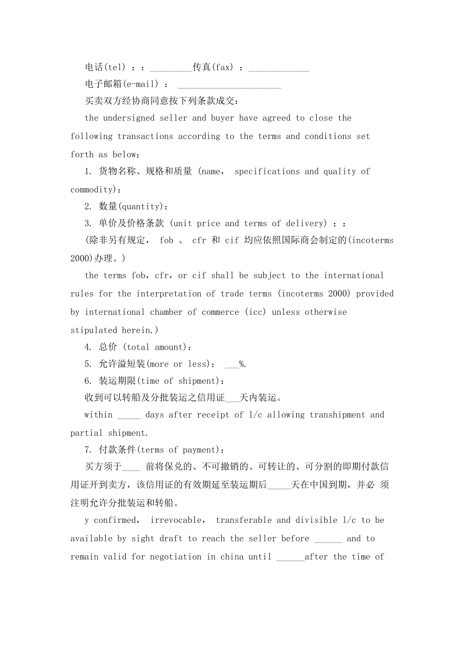 商品出口合同范本_第3页