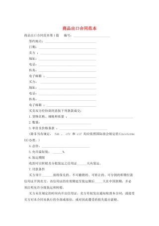 商品出口合同范本