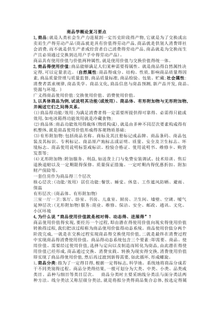 商品学概论复习资料
