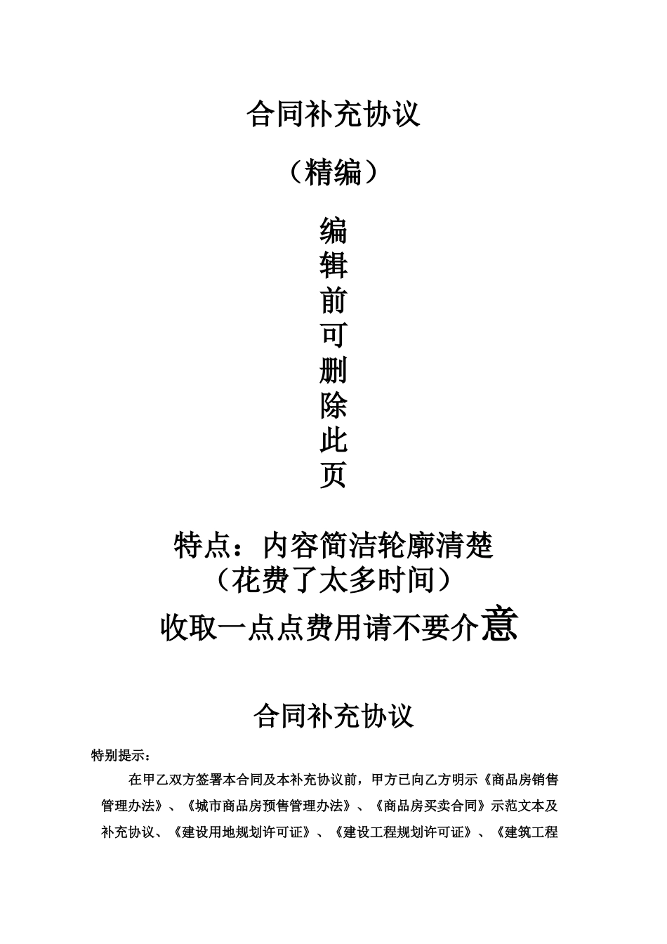 商品房买卖合同补充协议_第1页