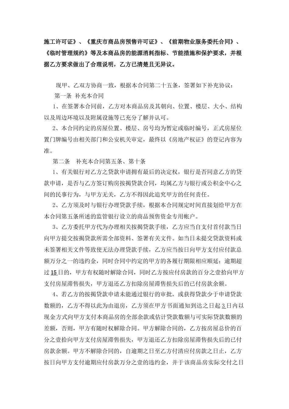 商品房买卖合同补充协议_第2页