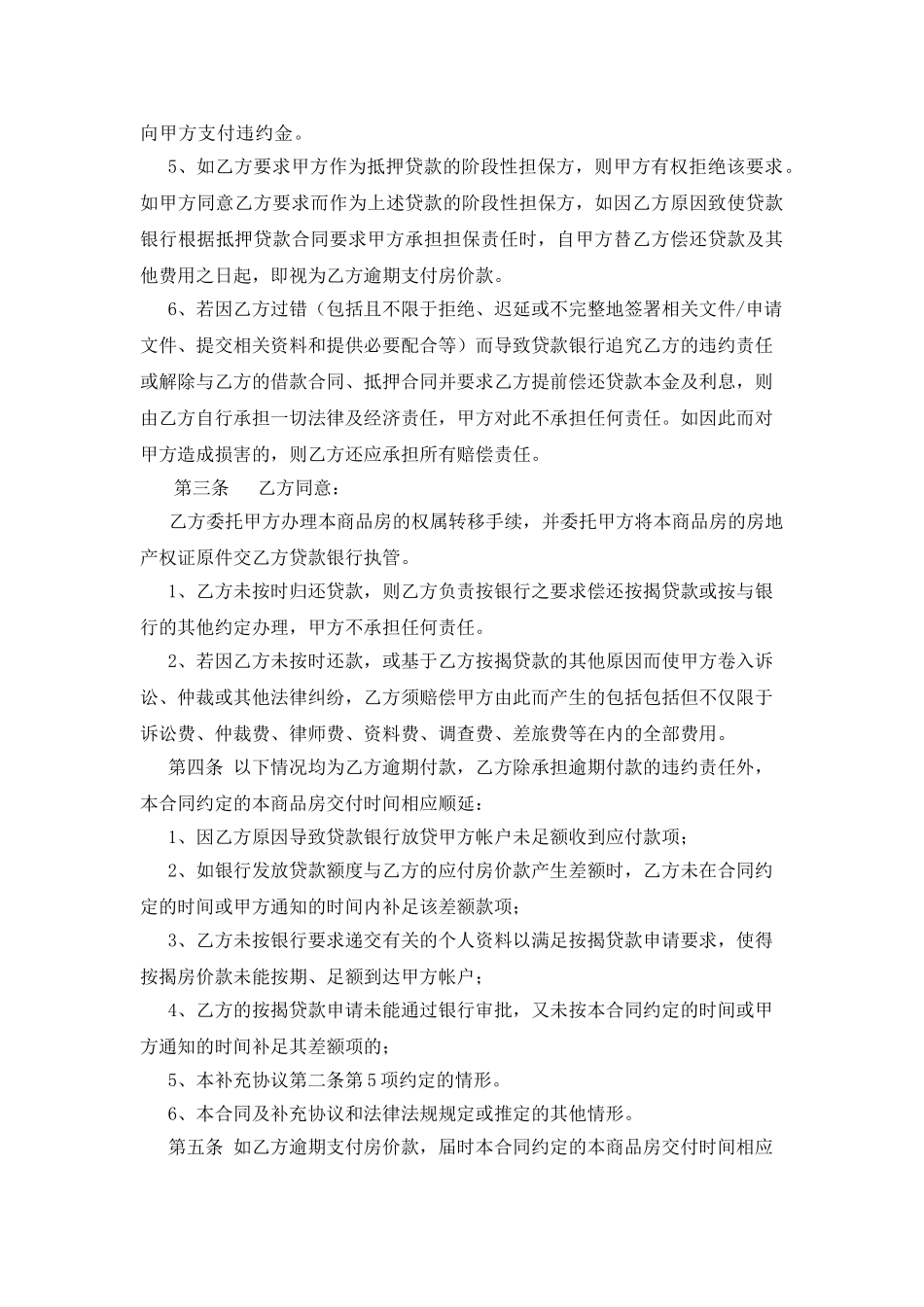 商品房买卖合同补充协议_第3页