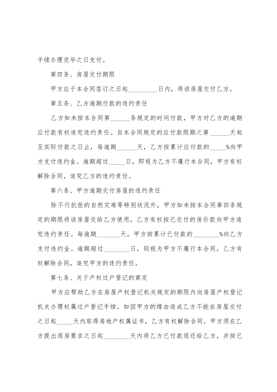 商品房个人买卖合同范本_第2页