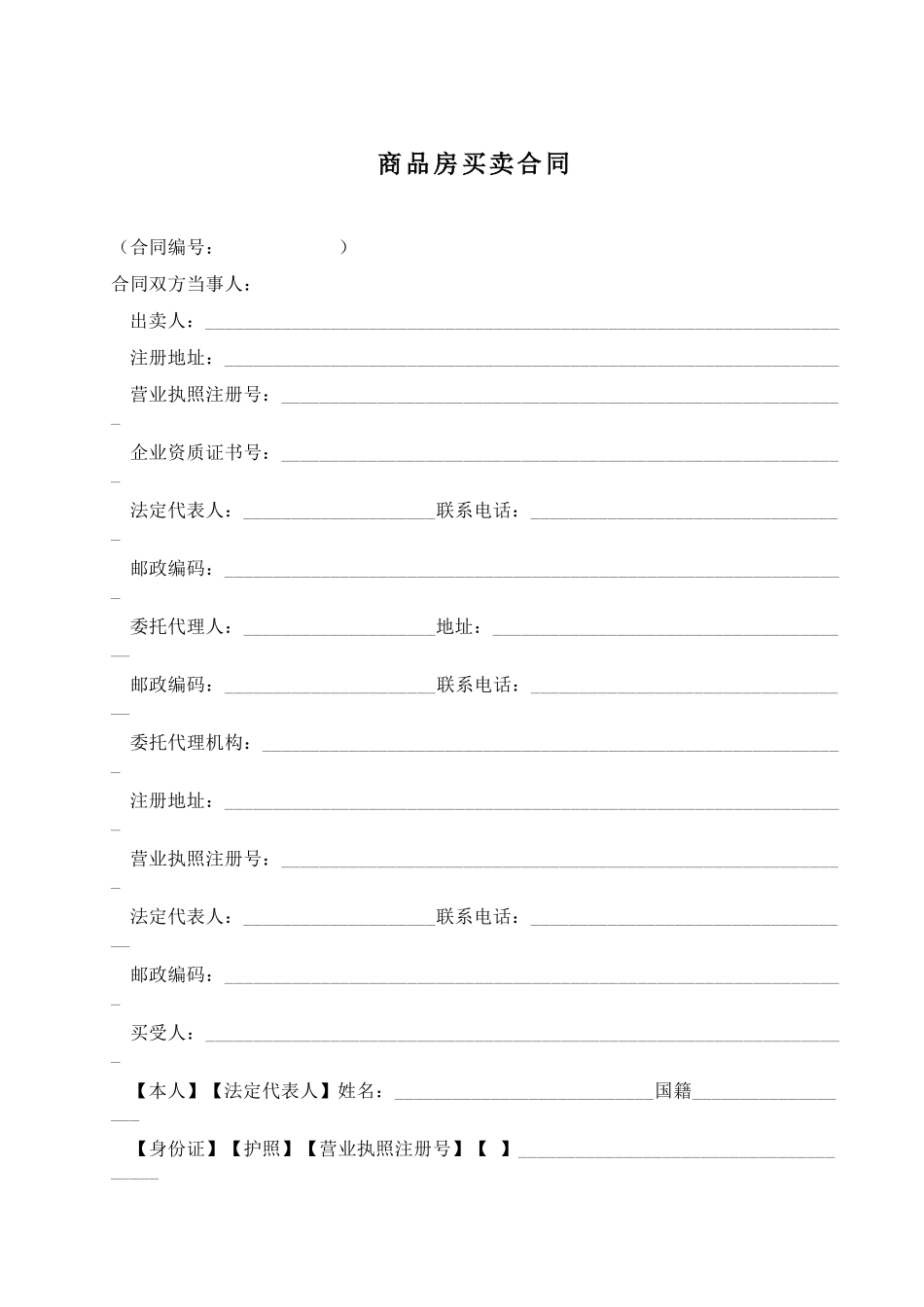 商品房买卖合同说明_第2页