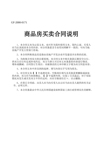 商品房买卖合同说明