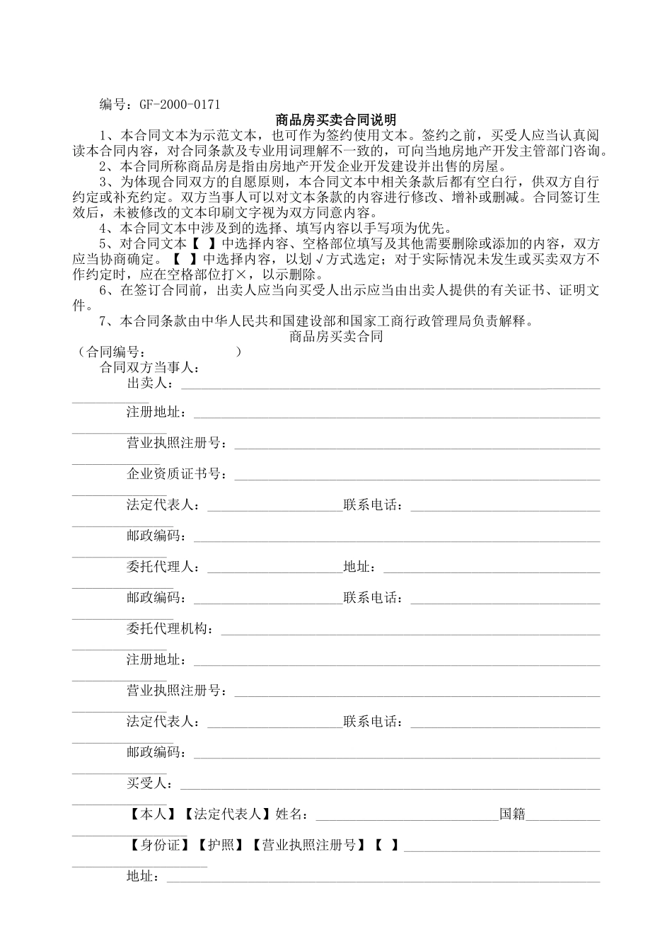 商品房买卖合同说明2_第1页