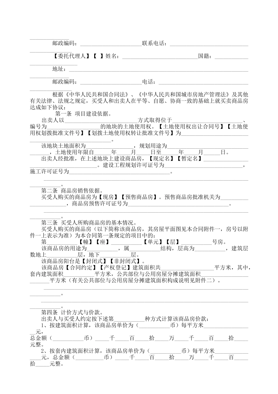 商品房买卖合同说明2_第2页