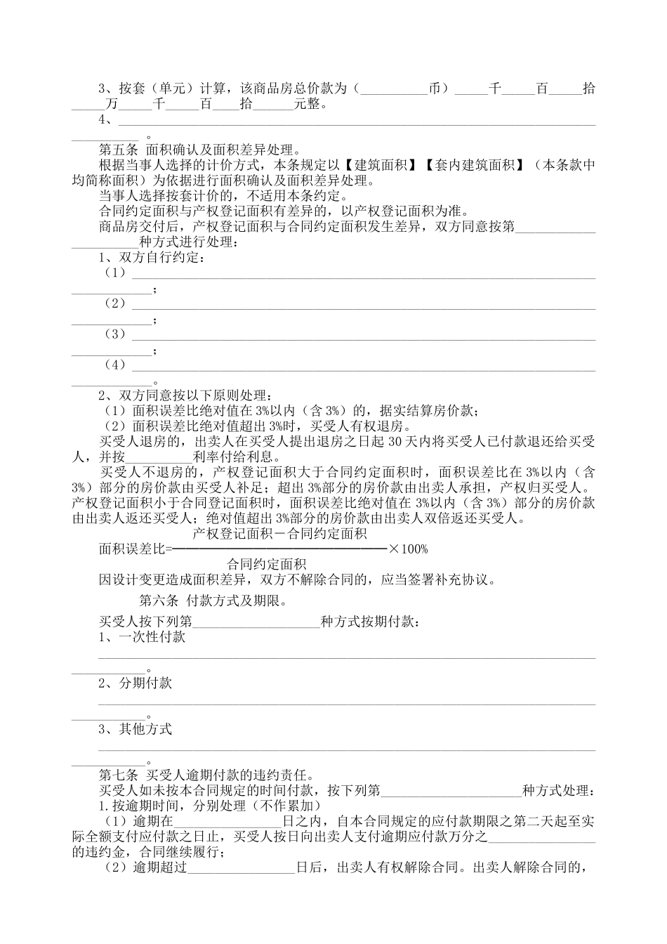 商品房买卖合同说明2_第3页