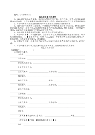 商品房买卖合同说明2