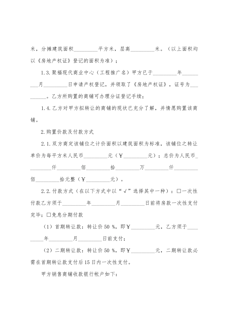 商品房买卖的简单版合同范本_第2页